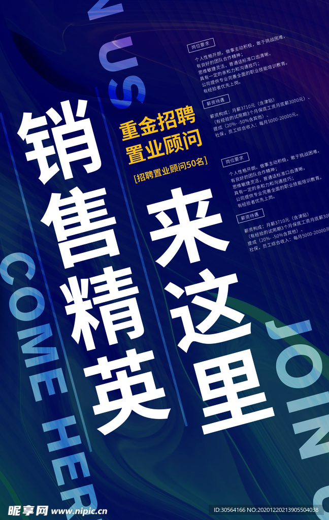 销售招聘企业活动宣传海报素材