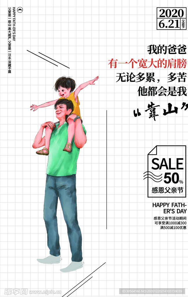 父亲节节日活动宣传海报素材