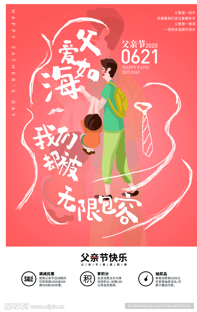 父亲节节日活动宣传海报素材