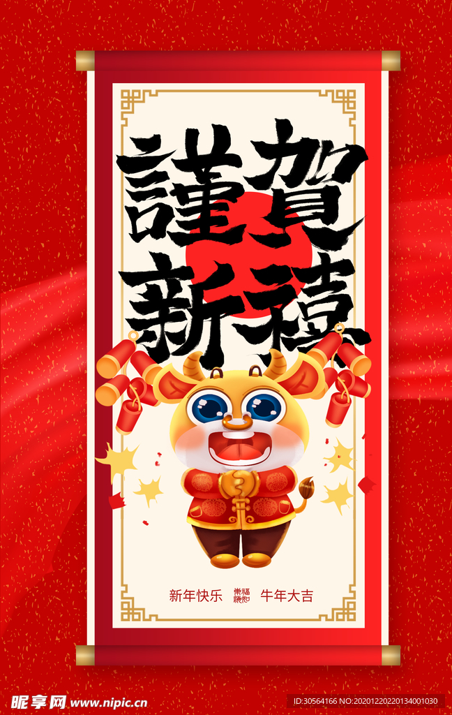 新年节日活动宣传海报素材