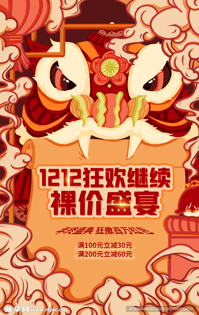 双12电商节日活动宣传海报素材