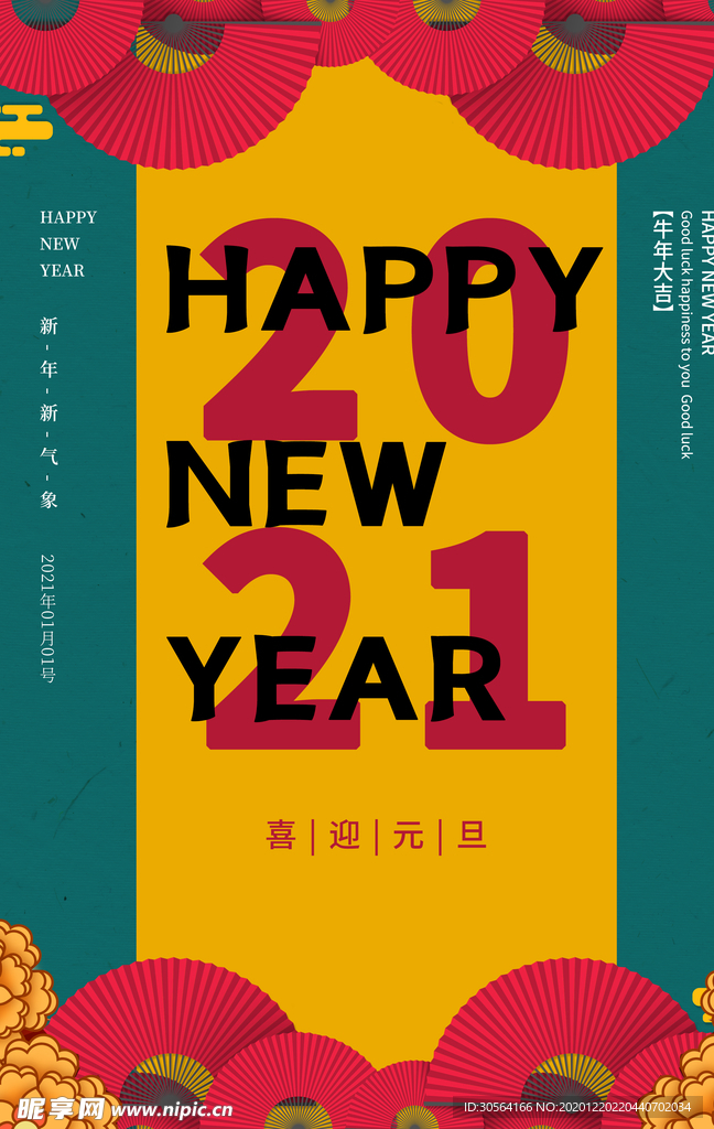 元旦节日传统活动宣传海报素材