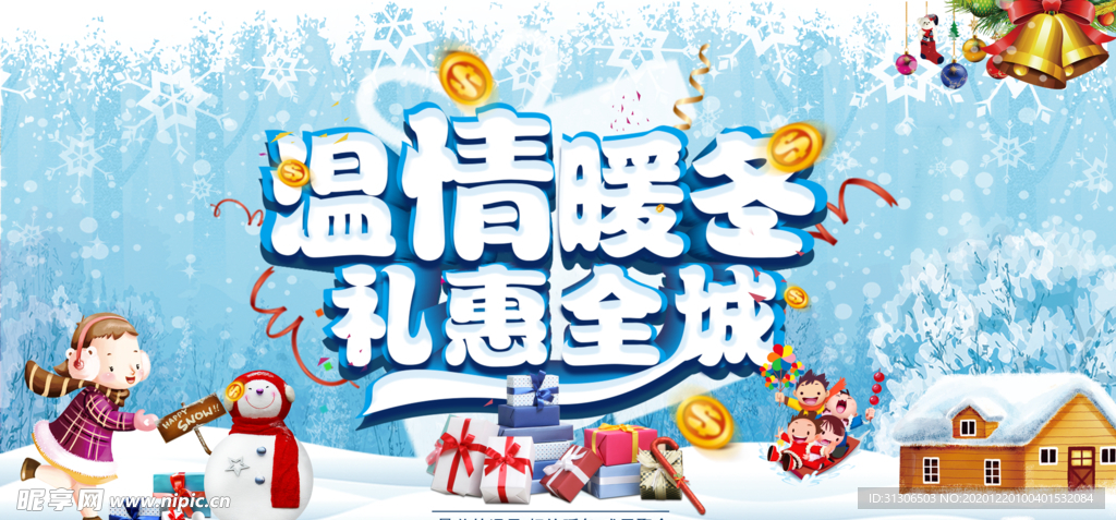 暖冬特惠