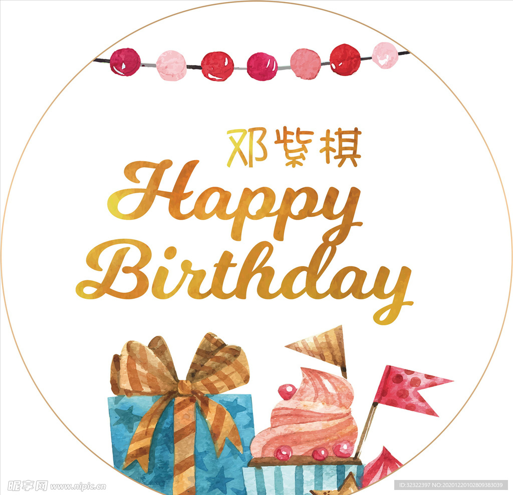 礼物盒生日海报设计儿童周岁生日