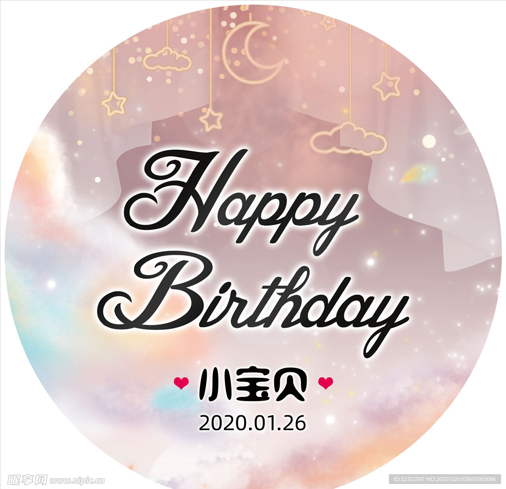 星空粉色梦幻生日海报设计