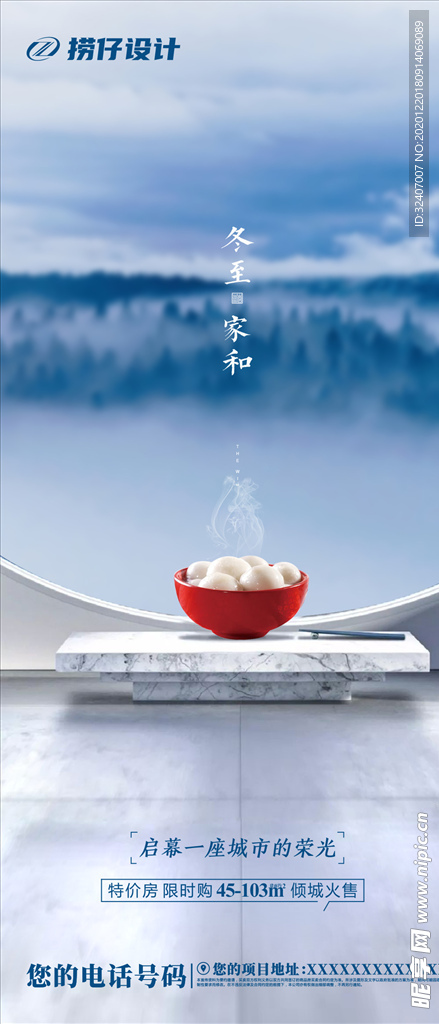 冬至 地产冬至 冬至地产