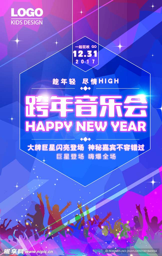 跨年音乐会
