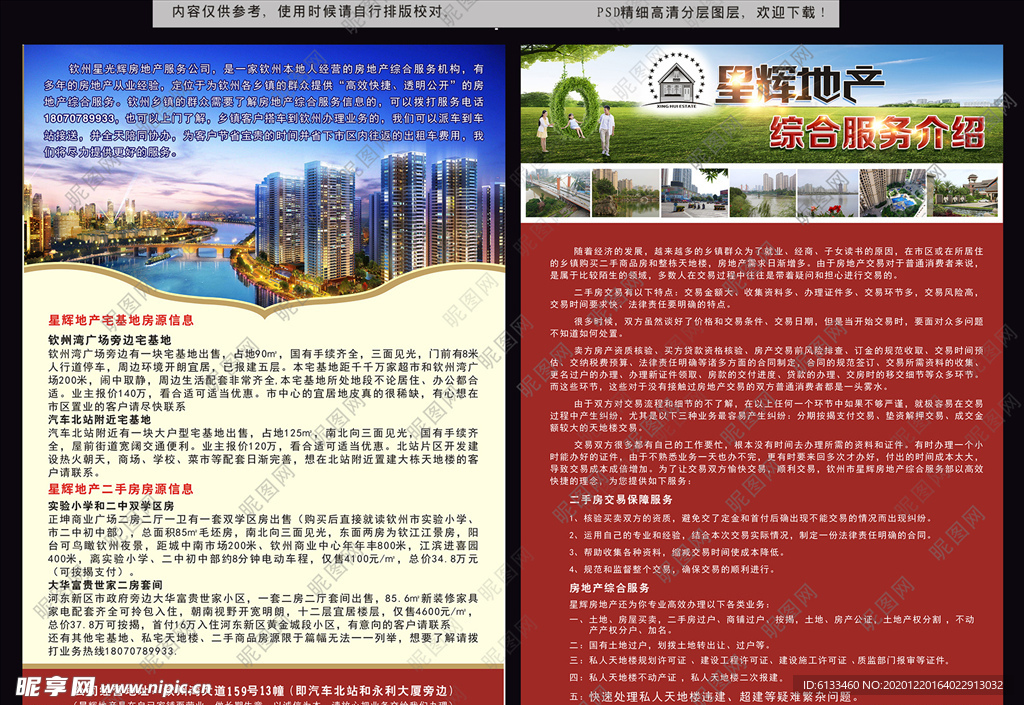 房地产广告宣传单