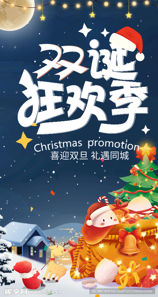 平安夜圣诞节商宣传海报图片