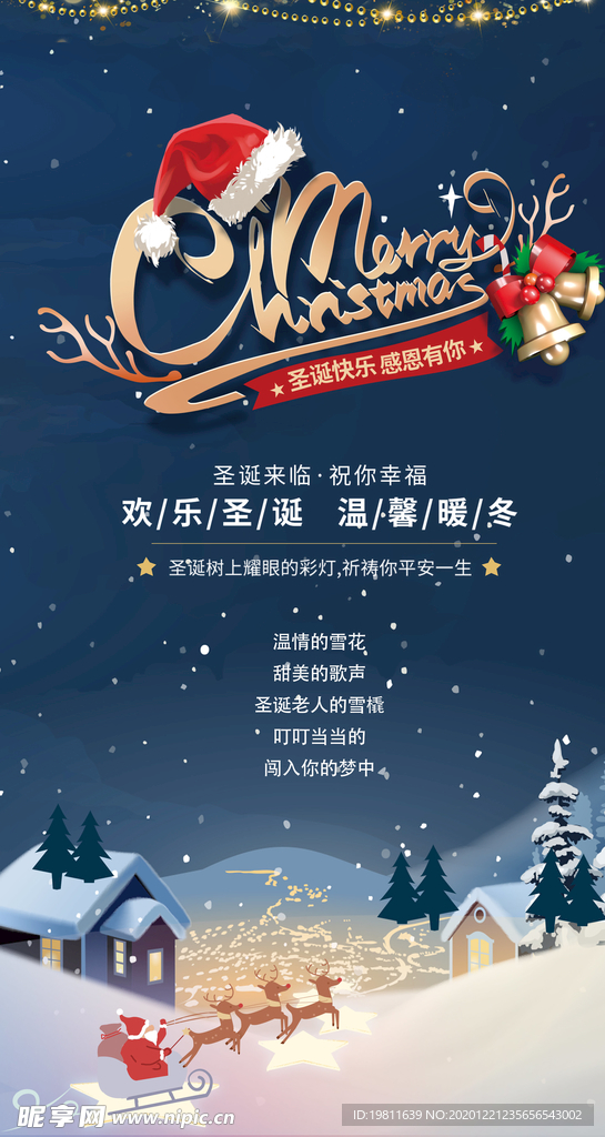 平安夜圣诞节商宣传海报图片