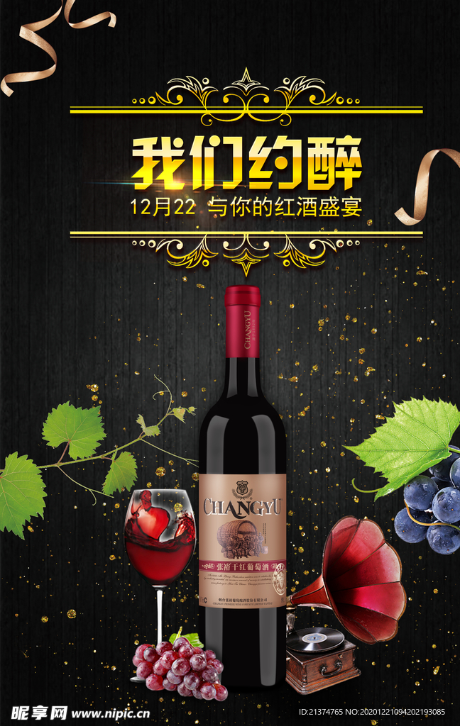 黑金创意红酒海报