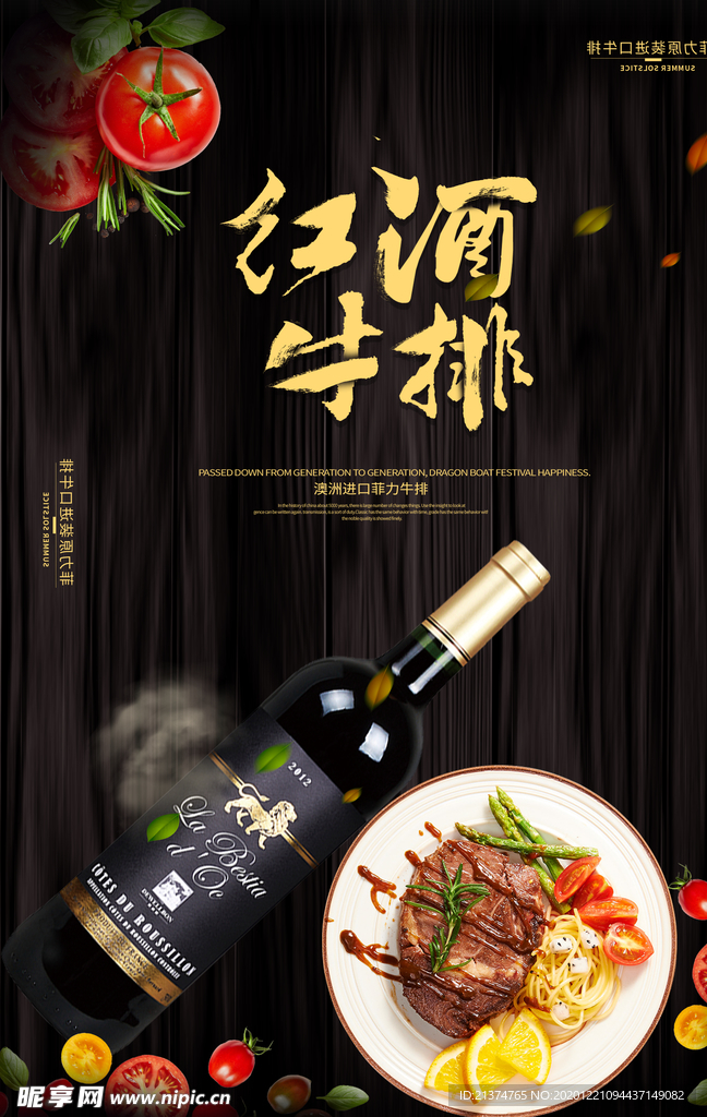 红酒牛排餐饮海报