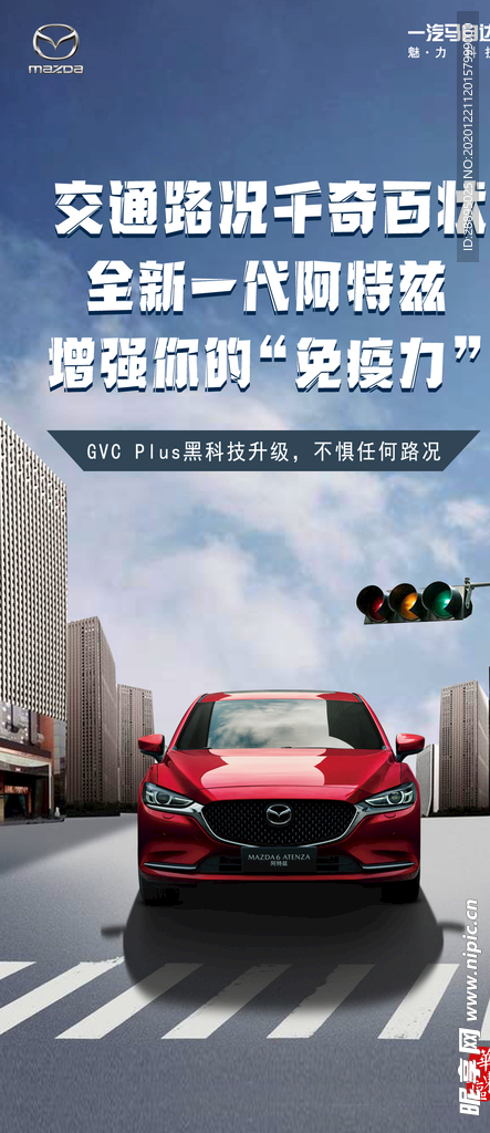 交通安全日海报