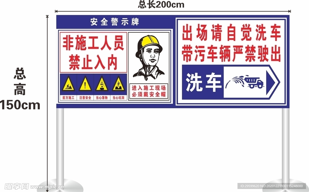 警示牌