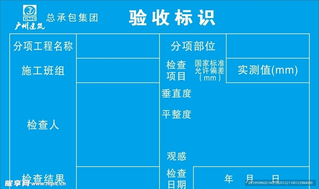 验收标识