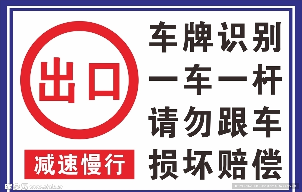 停车场出口