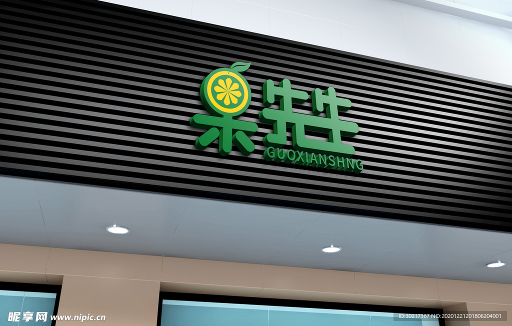 生鲜超市门头招牌样机