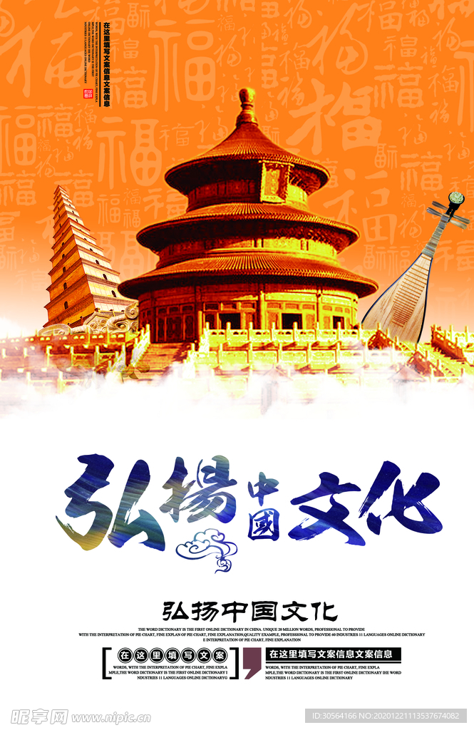 弘扬国风文化活动宣传海报素材