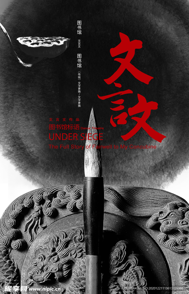 文言文传统活动宣传海报素材