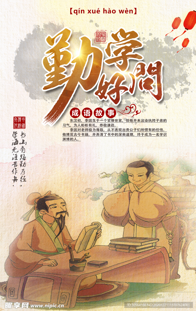 勤学好问传统活动宣传海报素材