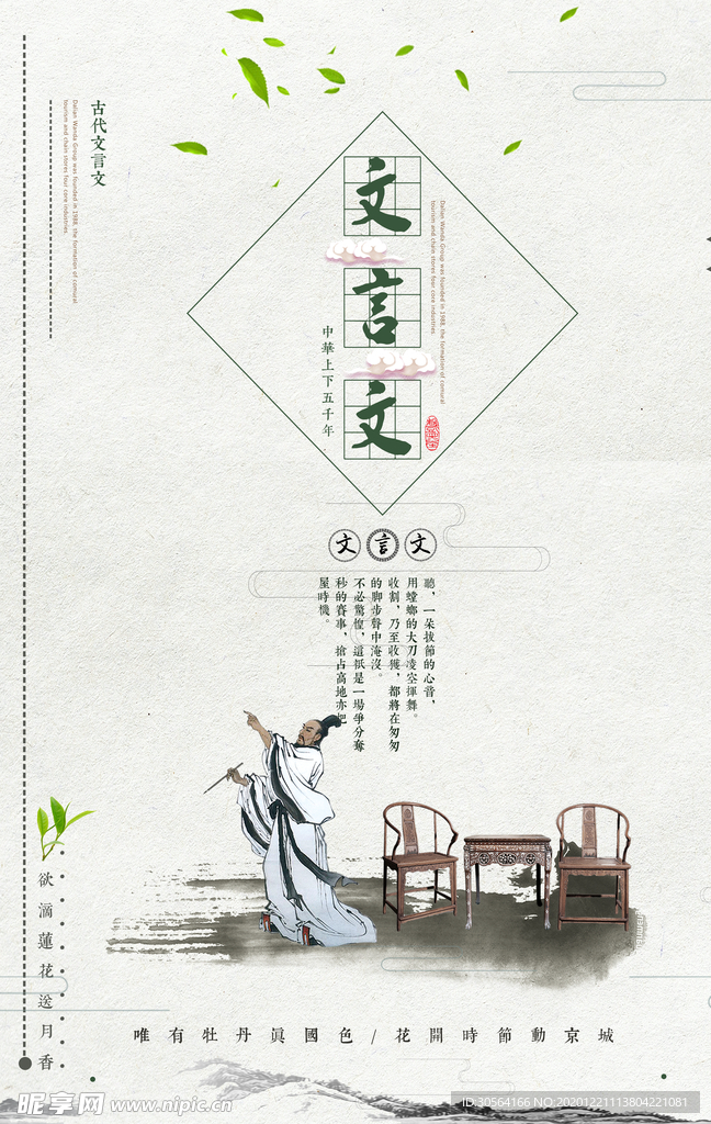 文言文传统活动宣传海报素材