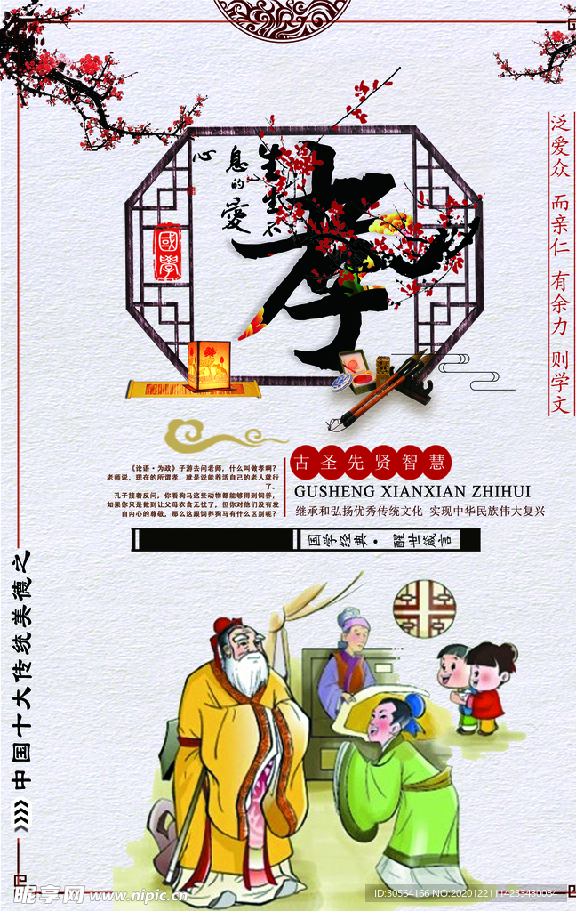 传统美德礼仪宣传海报素材