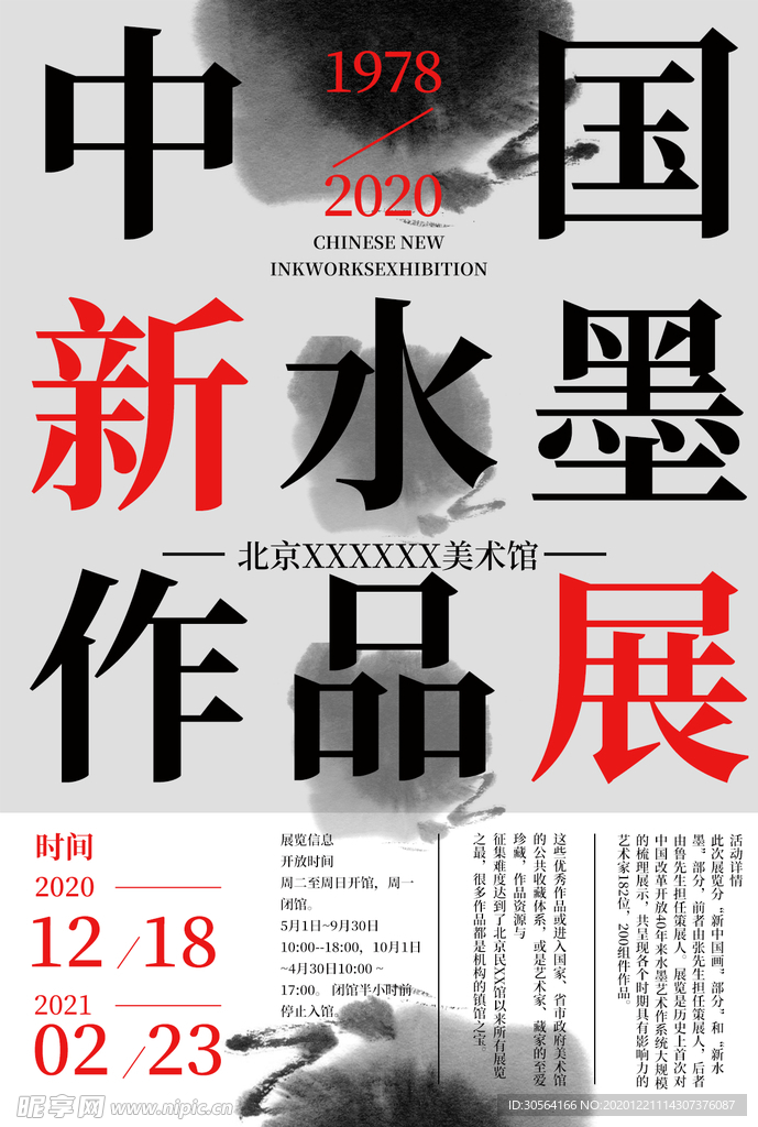 水墨文化展览活动宣传海报素材