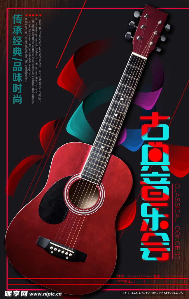 古典音乐会促销活动宣传海报素材