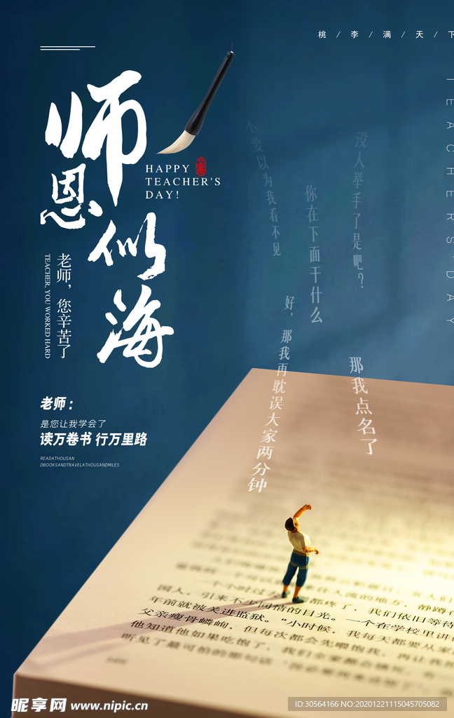 教师节节日活动宣传海报素材