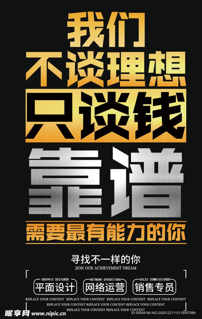 招聘招人企业活动宣传海报素材