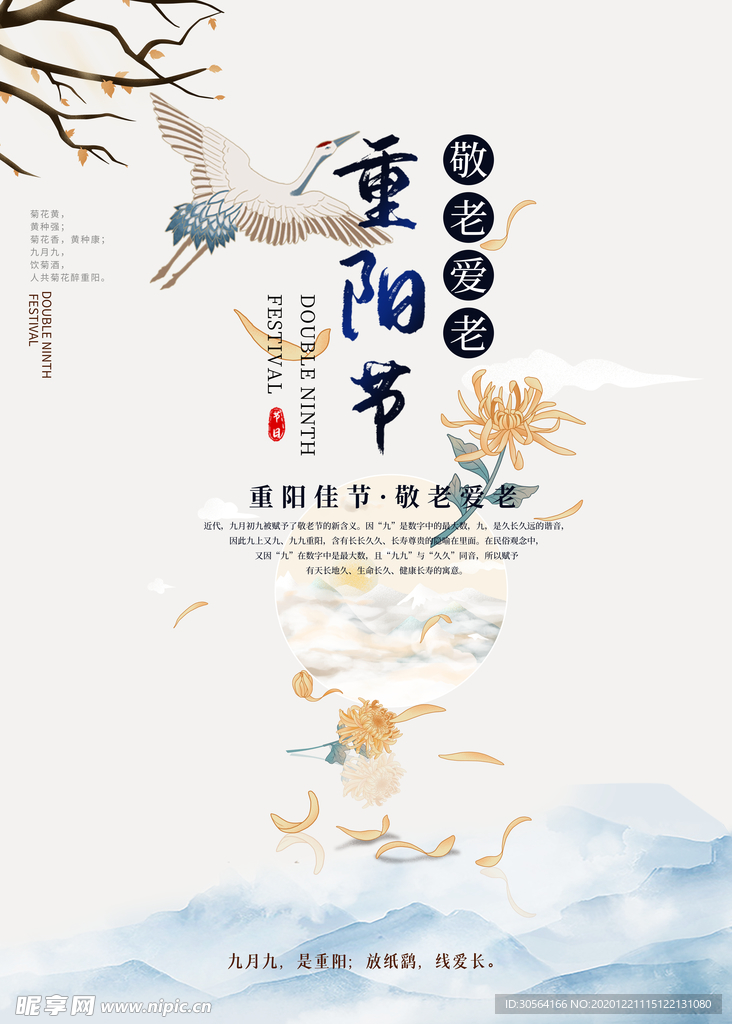重阳节节日活动宣传海报素材