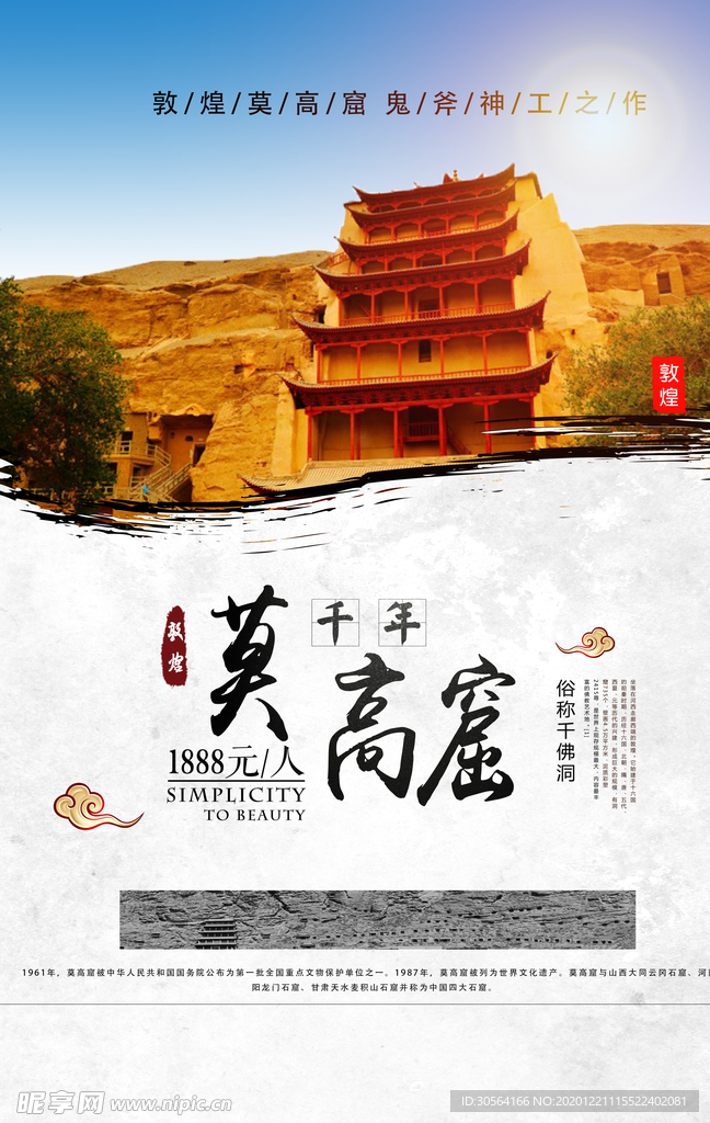 莫高窟旅游活动宣传海报素材