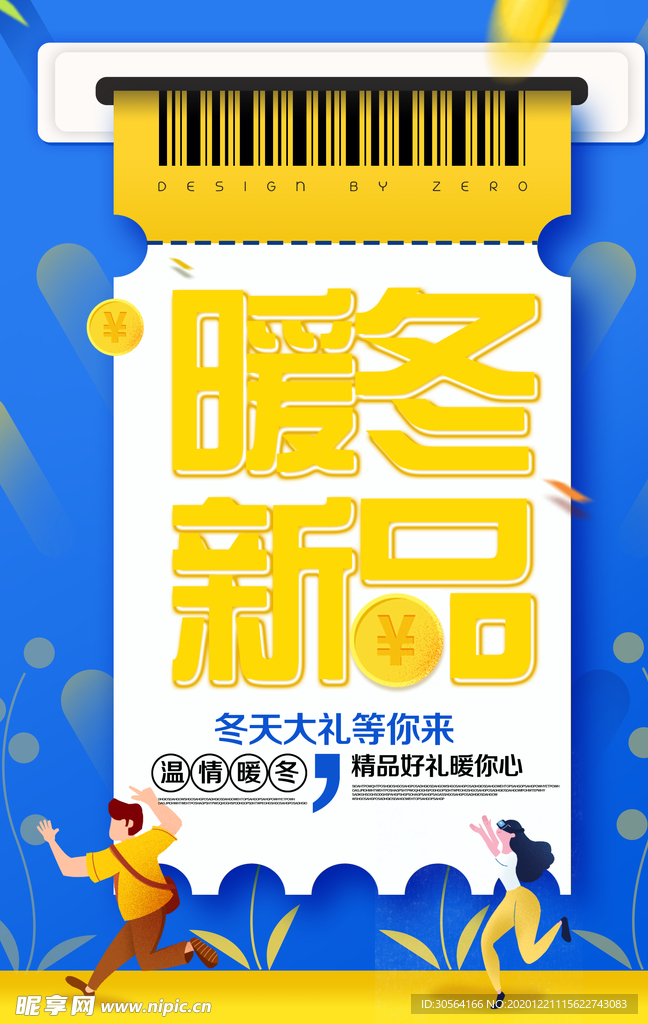 暖冬新品促销活动宣传海报素材