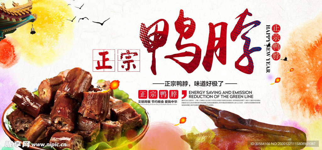 鸭脖美食活动宣传海报素材