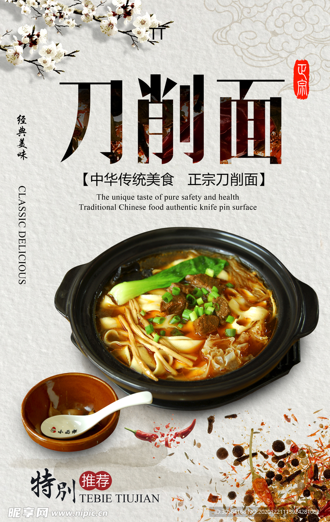 刀削面美食活动宣传海报素材