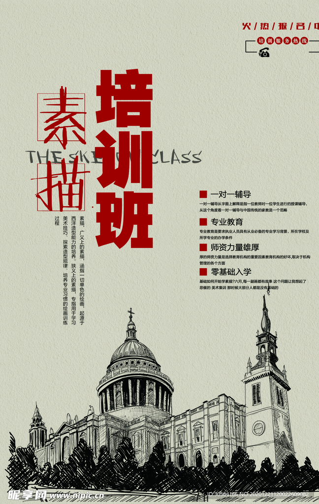素描培训活动宣传海报素材