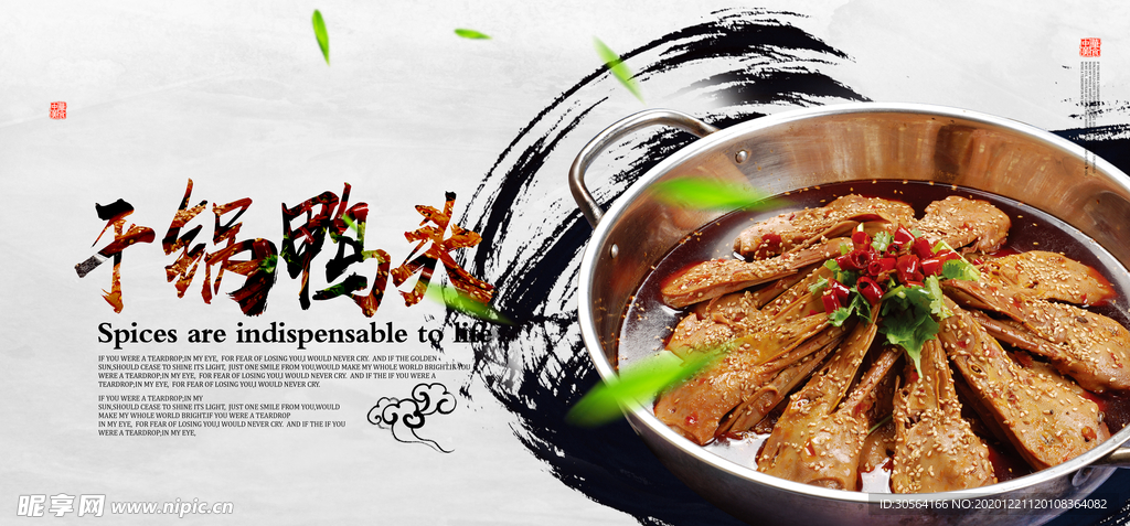 干锅鸭头美食活动宣传海报素材