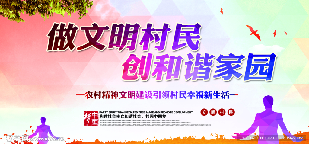 和谐家园公益活动宣传海报素材