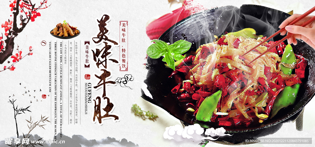 美味牛肚美食活动宣传海报素材