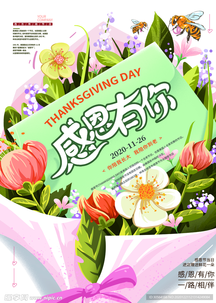 感恩节节日活动宣传海报素材