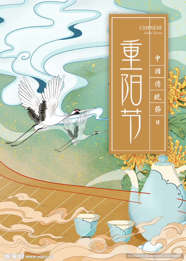 重阳节传统活动宣传海报素材