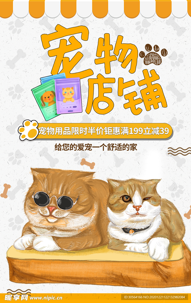 宠物店铺促销活动宣传海报素材