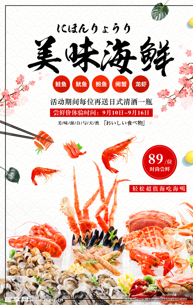 海鲜美食促销活动宣传海报素材
