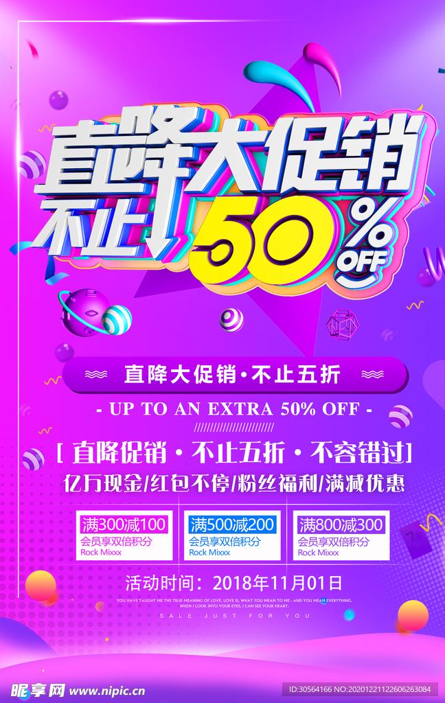 直降折扣促销活动宣传海报素材