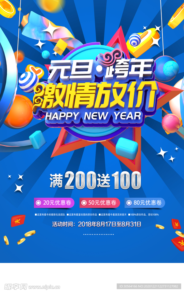 元旦跨年促销活动宣传海报素材