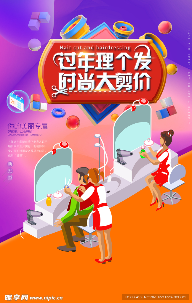 过年理发促销活动宣传海报素材