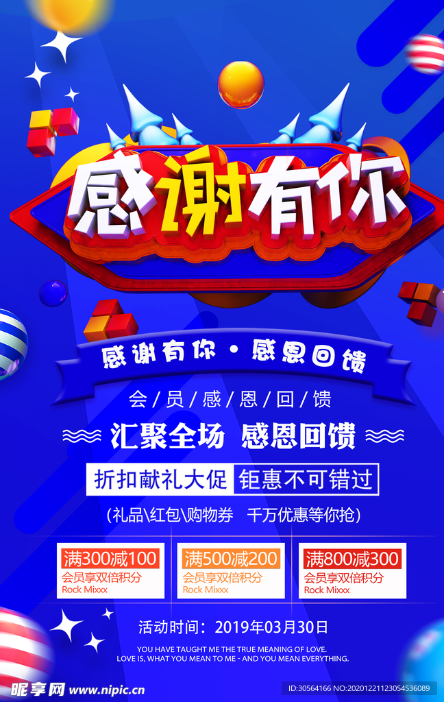 会员日促销活动宣传海报素材