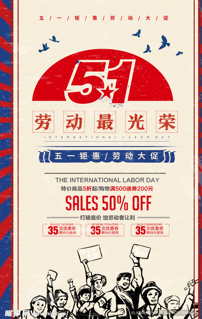 劳动节促销活动宣传海报素材