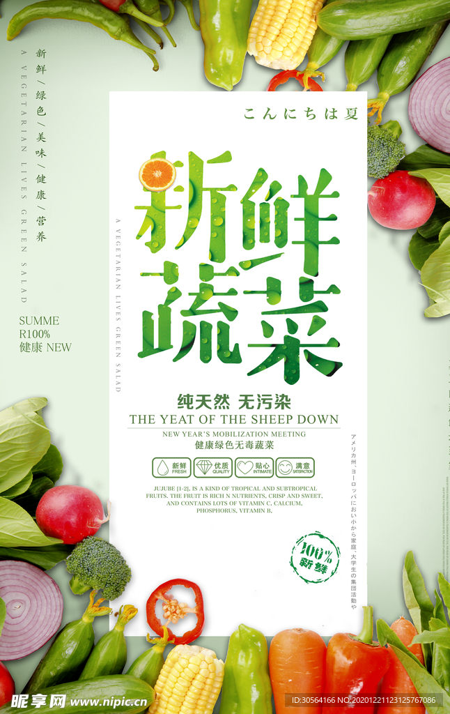 新鲜果蔬促销活动宣传海报素材