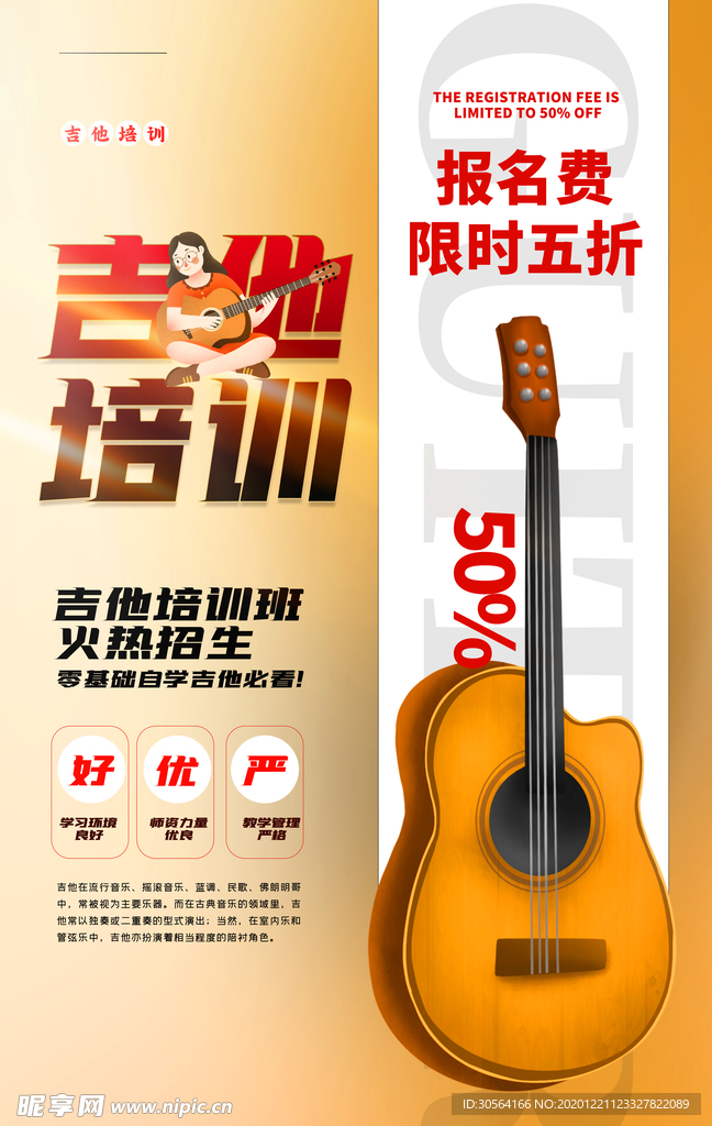 吉他兴趣班培训活动宣传海报素材